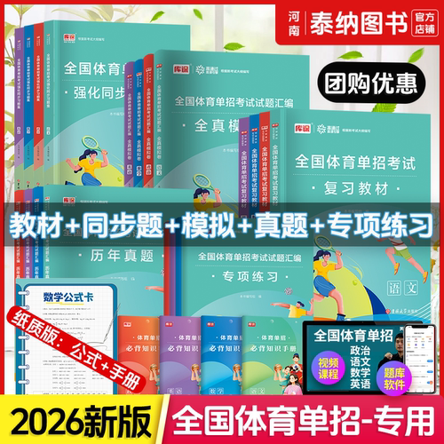 2026全国体育单招复习资料