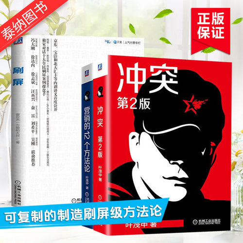 营销的十二个方法论+刷屏