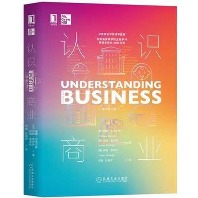 认识商业 原书第12版 Understanding Business