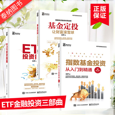 指数基金投资入门到精通老罗