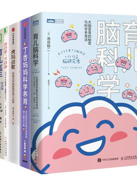 机械工业出版社育儿脑科学
