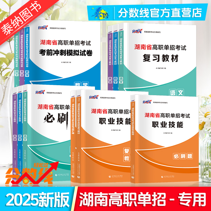 2025年湖南单招考试复习资料