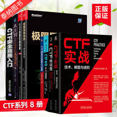 CTF实战+特训营网络安全极限黑客