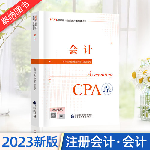 会计教材注册全国统一考试官方