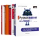 利用python进行数据分析 活用pandas库 从入门到实践 Python数据分析与数据化运营