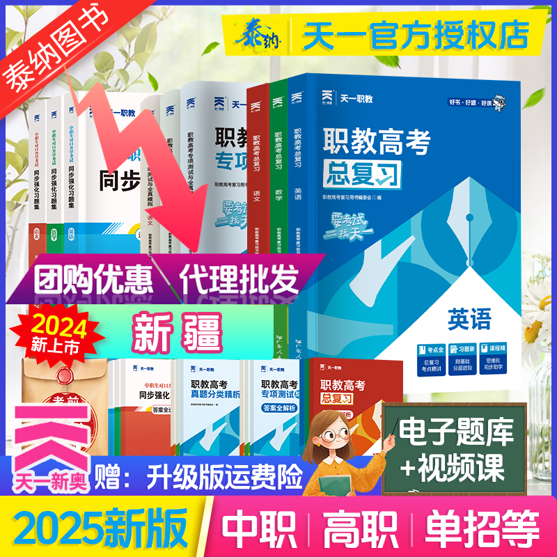2025年新疆三校生职教春季高考总复习高职单招考试复习资料教材试卷习题集高考中专升大专语文数学英语高职真题中职生单招资料
