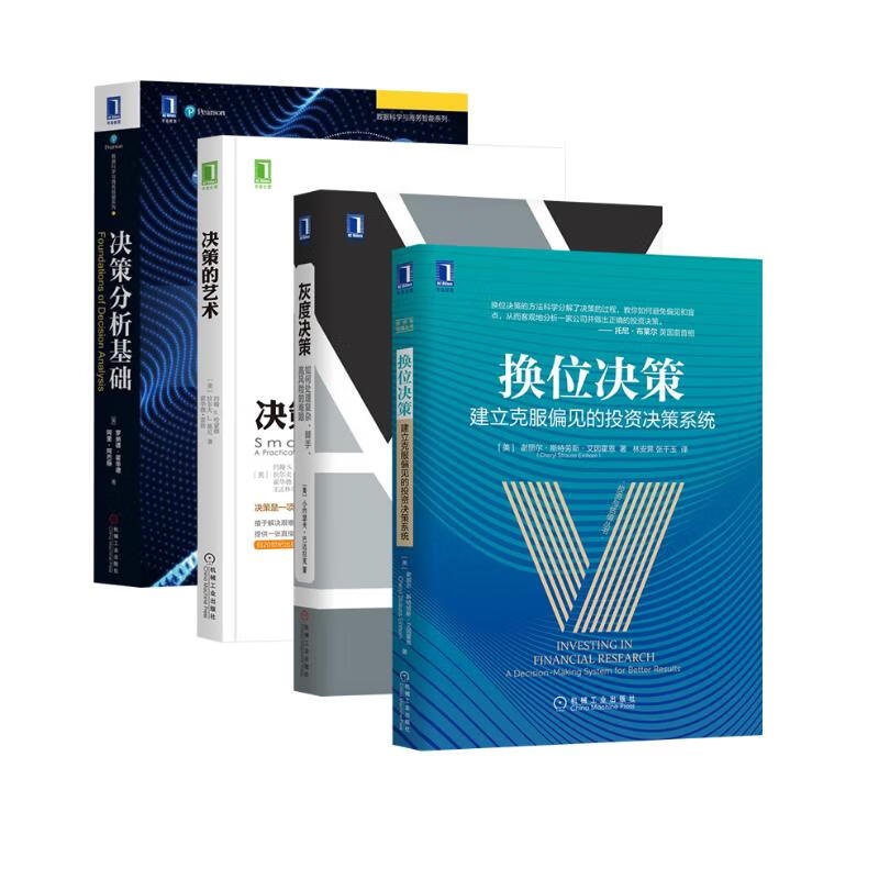 灰度思考+换位决策+决策的艺术