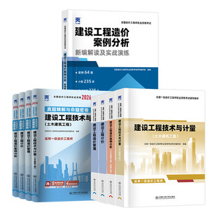 2026年注册一级造价师工程师历年真题试卷及押题秘卷题库一造土建安装水利交通计量工程计价管理案例分析习题集一级造价工程师真题