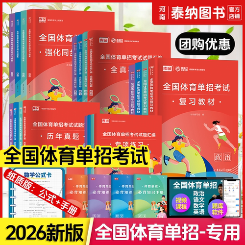 体育单招考试复习资料高考