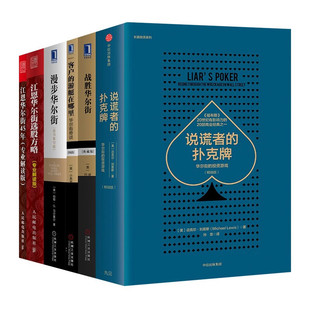 扑克牌 等 漫步华尔街 著金融投资理财 江恩华尔街选股方略 游艇在哪里 客户 说谎者 孙忠 江恩华尔街45年 战胜华尔街