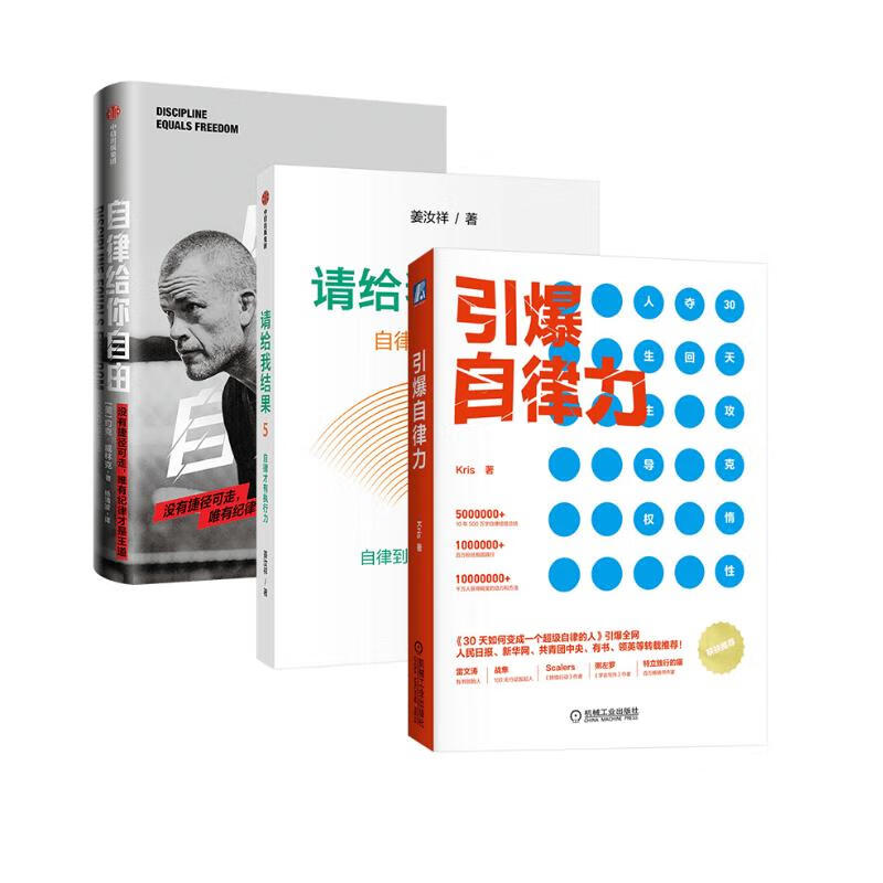 中信出版集团引爆自律力