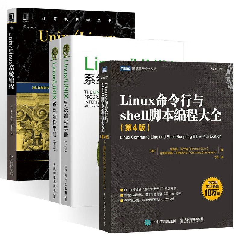 Linux命令行与shell脚本编程大全+Linux/UNIX系统编程手册+Unix/Linux [美] 理查德&middot;布卢姆（Richard Blum 著