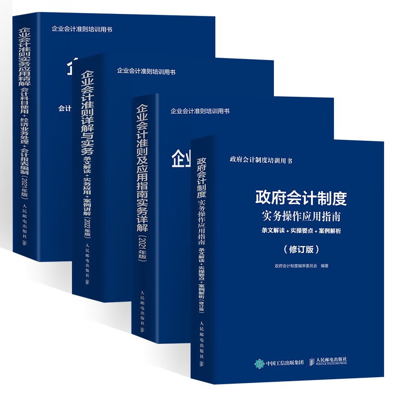 政府会计制度实务操作应用指南