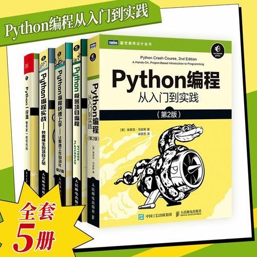 用这一套书来轻松学习Python编程吧