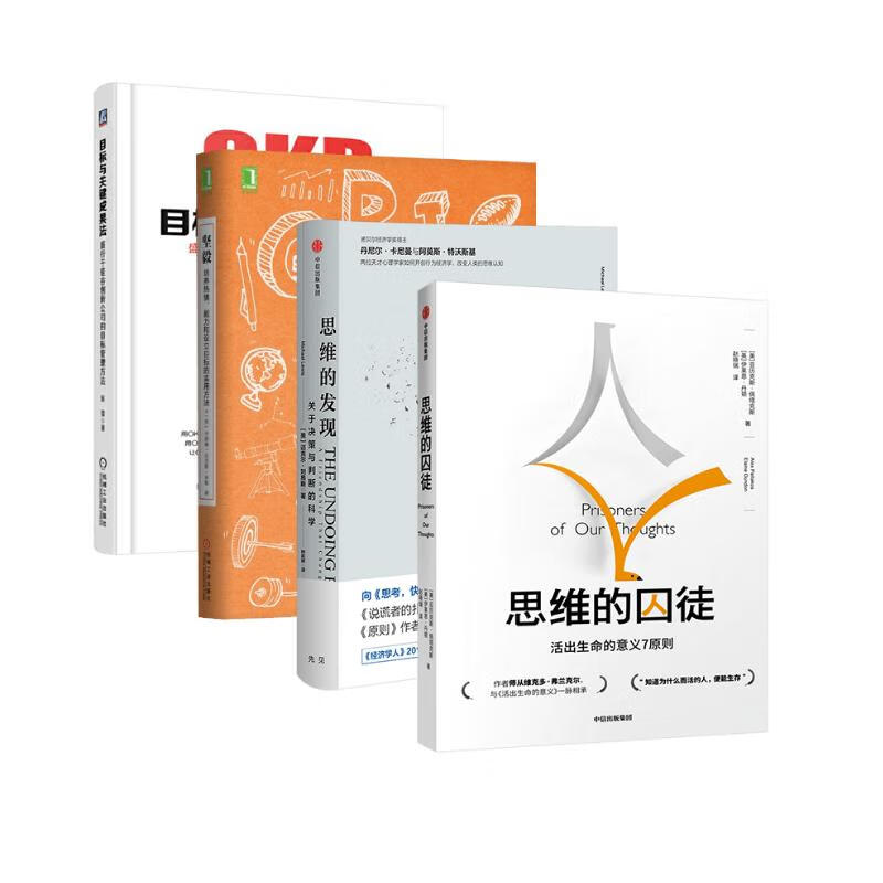 思维的囚徒+思维的发现+坚毅+OKB目标与关键成果法 亚历克斯·佩塔克斯 伊莱恩 丹顿 著心理励志刻意练习