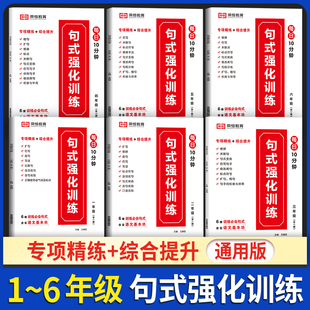 【抖音同款】小学语文句式训练大全强化专项练习人教版小学生一二三年级四五六优美句子积累好词好句好段修改病句比喻拟人排比句