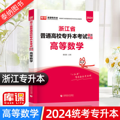 2023年浙江专升本考试教材