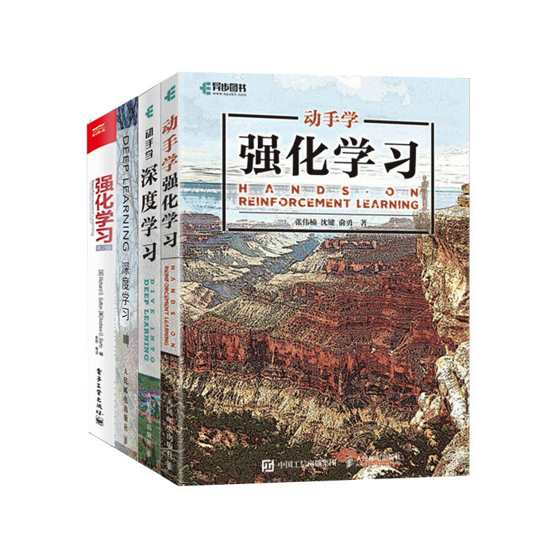 动手学强化学习+动手学深度学习+深度学习deep learn 花书+强化学习 异步图书使用感如何?