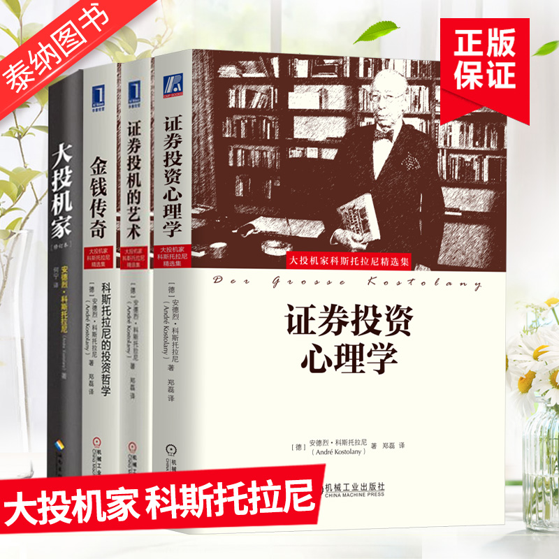 大投机家证券投机的艺术