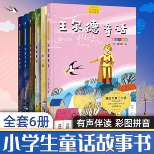全6册】有声伴读 格林童话注音版安徒生童话一千零一夜伊索寓言365夜故事王尔德童话 一二三年级6-9-12-14岁课外故事书儿童*读童话