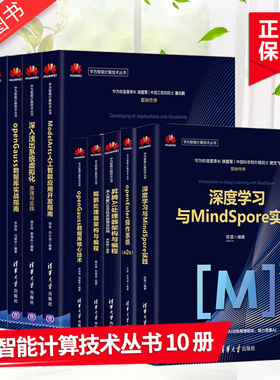 【全10册】openGauss数据库核心技术+实战指南+源码解析+鲲鹏/昇腾处理器架构与编程+深入浅出系统虚拟化+openEuler操作+MindSpore