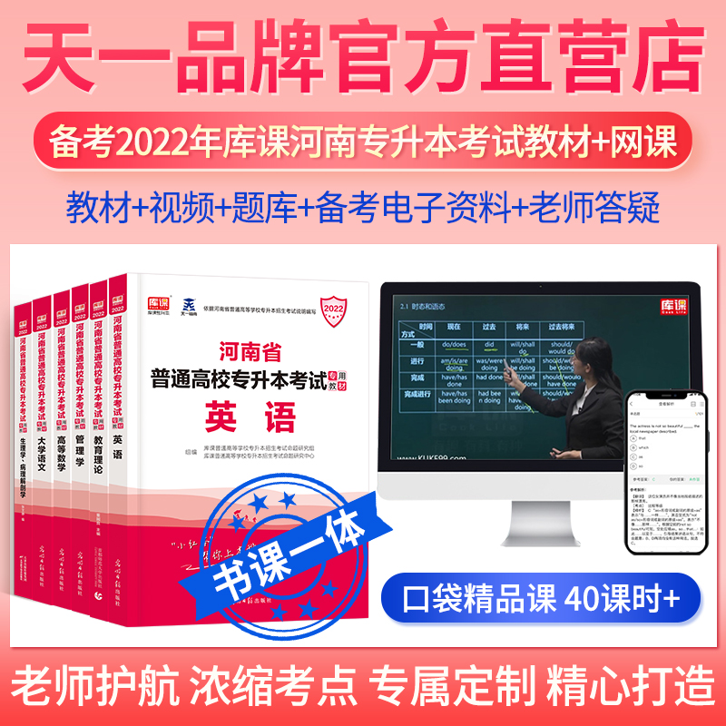 书课包】2022年统考河南专升本英语高等数学管理学教育理论大学语文生理病理学教育理经济学法学基础教材天一库课复习资料教材视频