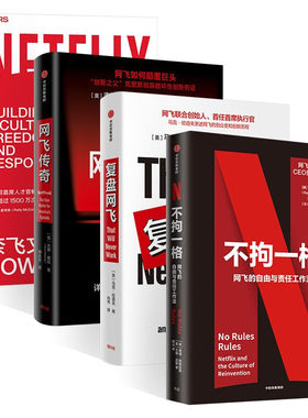 科技企业网飞的发展历程丛书