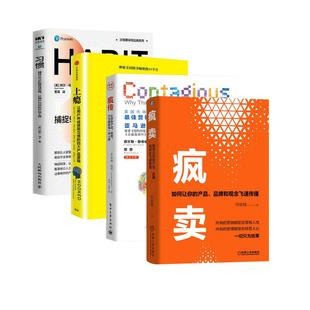 捕捉95% 著 上瘾 何俊锋 产品上瘾 惯性思维让用户对你 习惯 四大产品逻辑 让用户养成使用习惯 疯传 疯卖