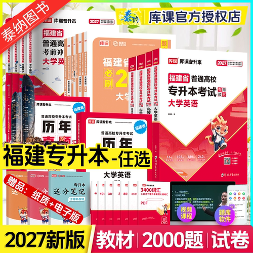 库课2027年福建省专升本
