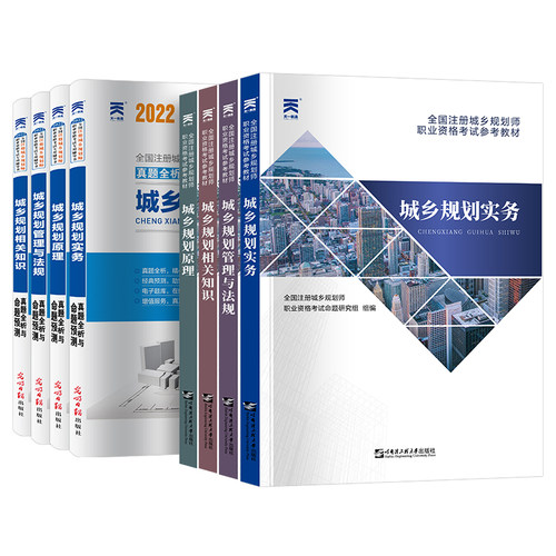 天一全国注册城乡规划师考试