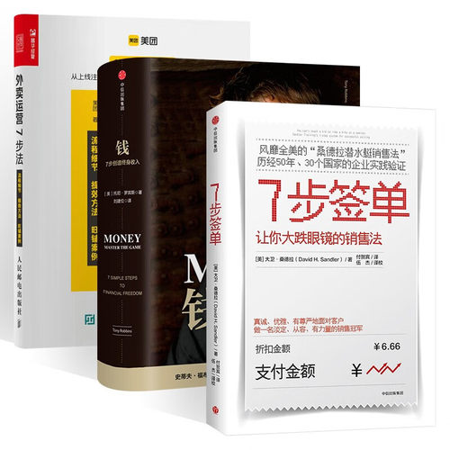 如何做销售实现财富自由