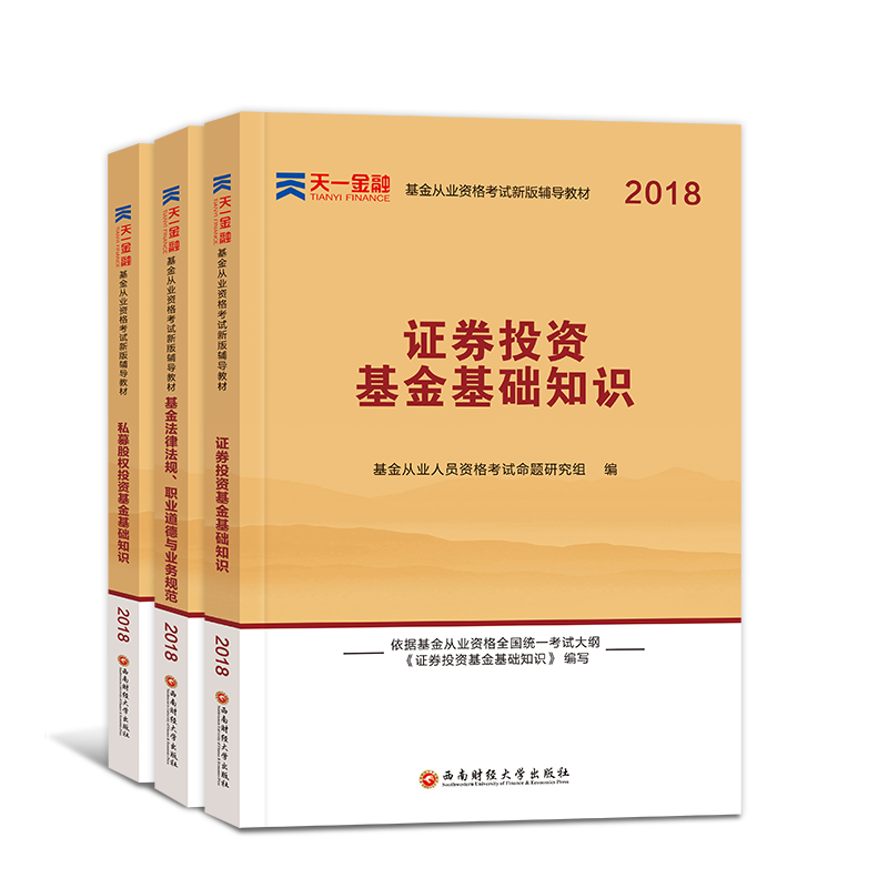 »ù½ð´ÓÒµ×ʸñ¿¼ÊԽ̲Ä2018Äêl»ù½ð´ÓÒµ×ʸñÖ¤¿¼ÊÔ¿ÆÄ¿Ò»¶þÈý֤ȯͶ×Ê»ù½ð»ù´¡ÖªÊ¶·¨ÂÉ·¨¹æ½Ì²Ä˽ļ¹ÉȨͶ×Ê»ù½ð»ù´¡ÖªÊ¶È«Ì×