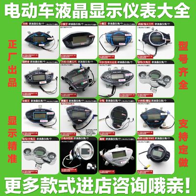 电动车液晶仪表总成48v60v72伏正负控通用一线通智能仪表盘显示屏