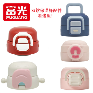 适用于富光双饮水杯配件保温杯盖子芝芝儿童壶吸嘴Q享多饮优U吸管