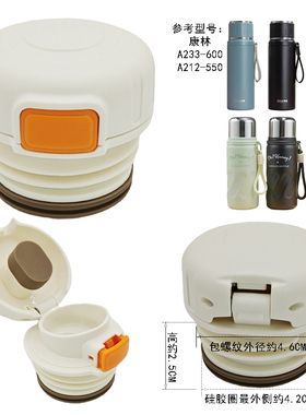 康林乐家保温杯配件内塞A212-550乐达子弹头水杯盖内开关A233-600