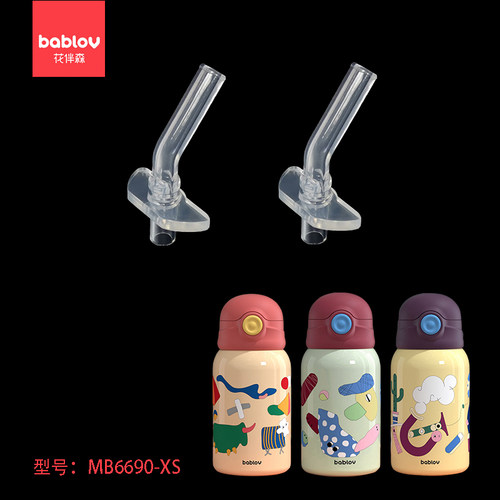bablov花伴森儿童保温杯盖配件