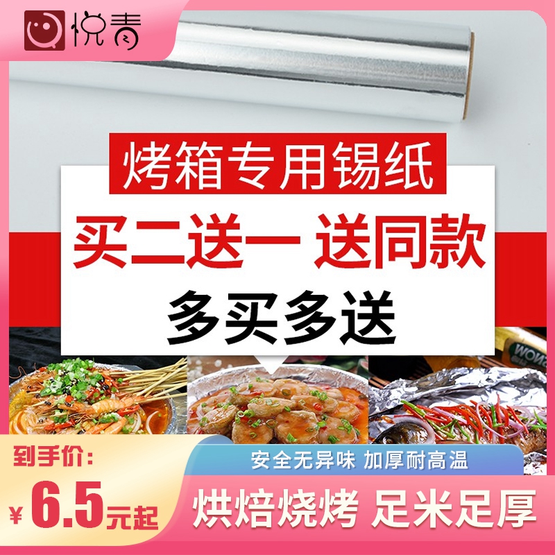 烧烤盘食品级空气炸锅耐高温锡纸