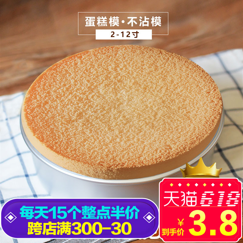 蛋糕模具烘焙家用戚風圓形4寸6寸8寸做慕斯的工具套裝陽極活底