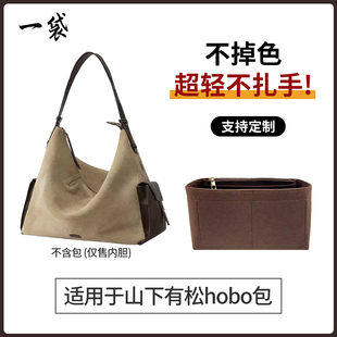 适用于Songmont山下有松循迹旅行hobo包撑内胆包收纳分隔支撑内袋