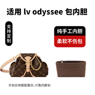 适用lv新款odyssee奥德赛老花手袋包毛毡内胆包撑内衬收纳分隔 轻