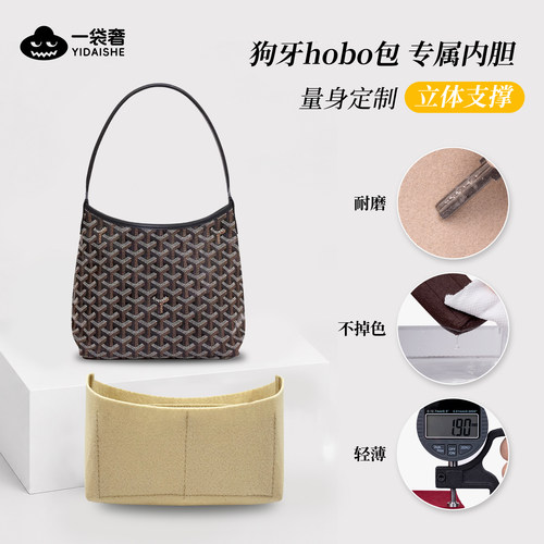 适用Goyard戈雅hobo内胆包中包狗牙mini超轻内衬包收纳包内胆包撑