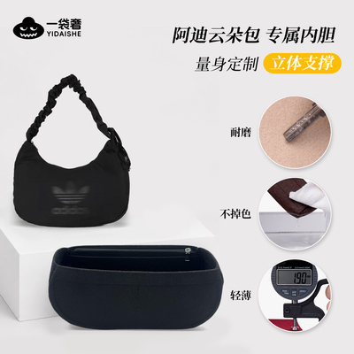 适用于阿迪达斯云朵包内胆包收纳整理包内衬包中包撑防变形内胆
