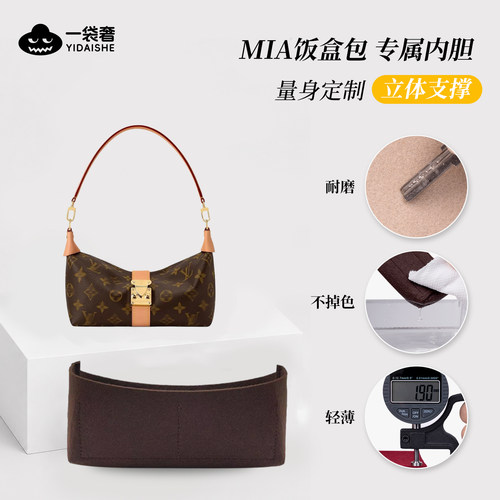适用于lv pochette mia老花饭盒包内胆包撑腋下包撑收纳袋内衬轻