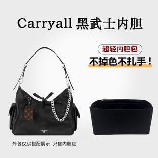 dark小号中号内胆包撑内衬袋 适用lv carryall 黑武士羊皮款 cargo