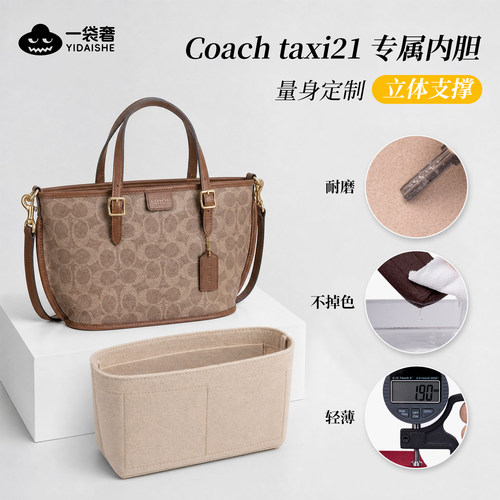 适用于Coach蔻驰Taxi Tote21菜篮子内胆包撑包内衬超轻收纳分隔袋