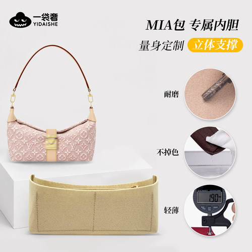 适用lv新款pochette mia饭盒包内胆包撑内衬收纳分隔层袋超轻护包