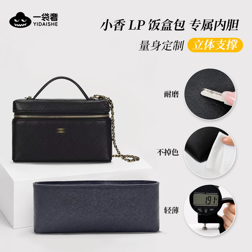 适用Chanel香奈儿26c Lp饭盒包内胆包25B内衬杜邦纸防水轻薄有型