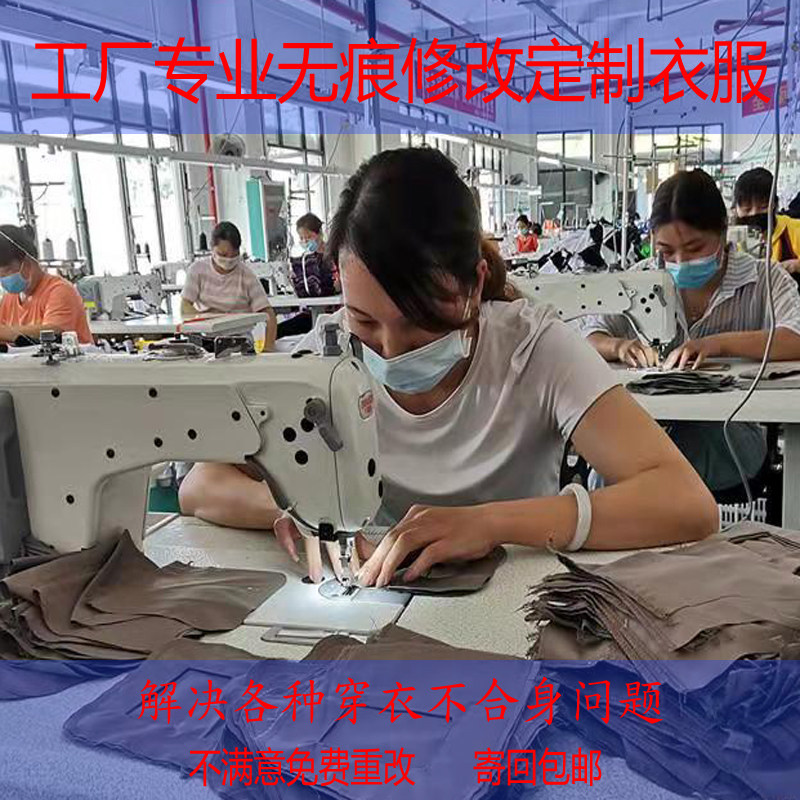 定制修改衣服裁缝店牛仔裤