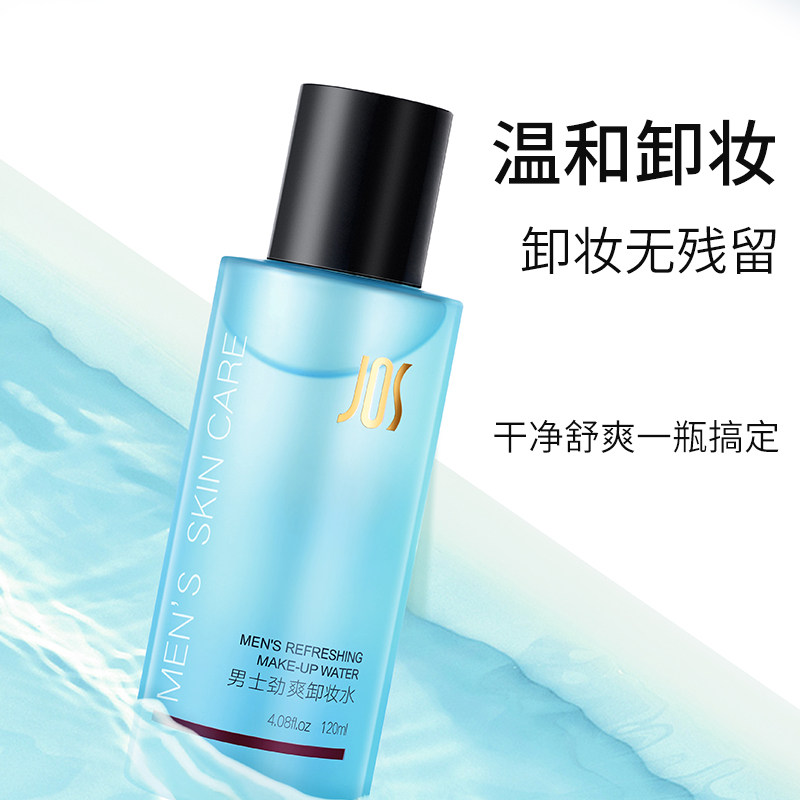 爵色男士卸妆水脸部温和卸妆水男士卸妆液眼部唇部卸妆乳BB霜彩妆