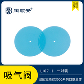 宝顺安KN100防尘防毒口罩防工业粉尘灰可更换清洗配件 LJ07吸气阀